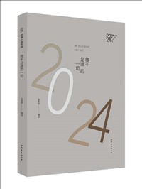微不足道的一切：2024年中篇小说年选.jpg