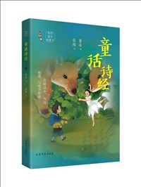 童话诗经.jpg