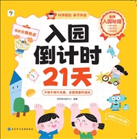 入园倒计时21天.jpg