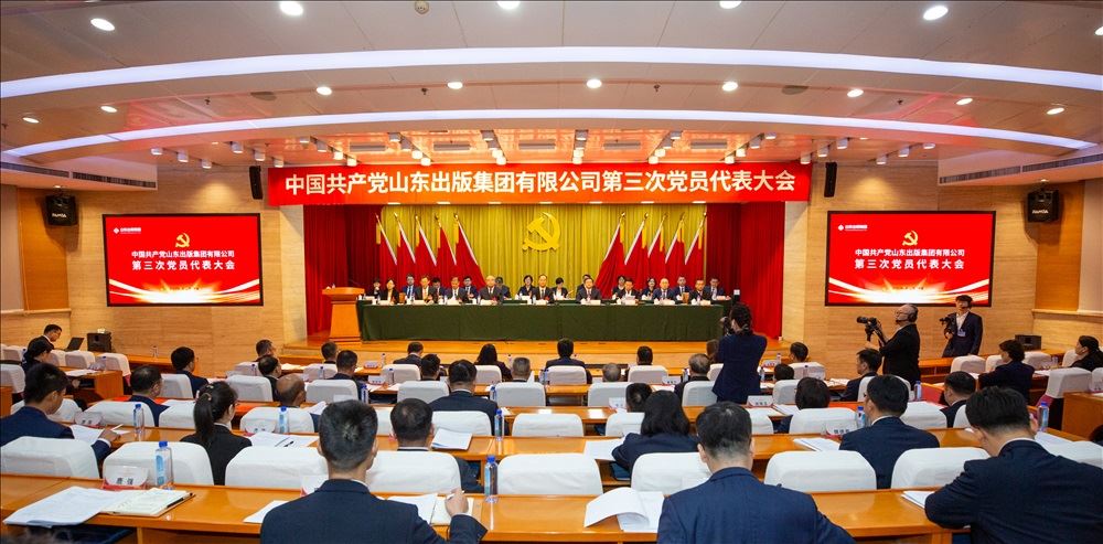 中国共产党333体育直播平台有限公司第三次党员代表大会召开