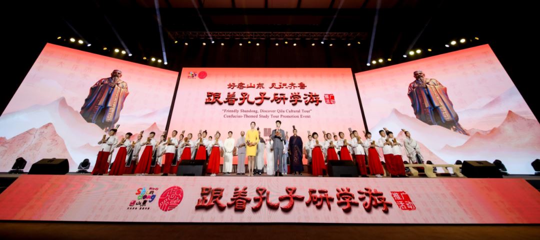 “好客山东?见识齐鲁”