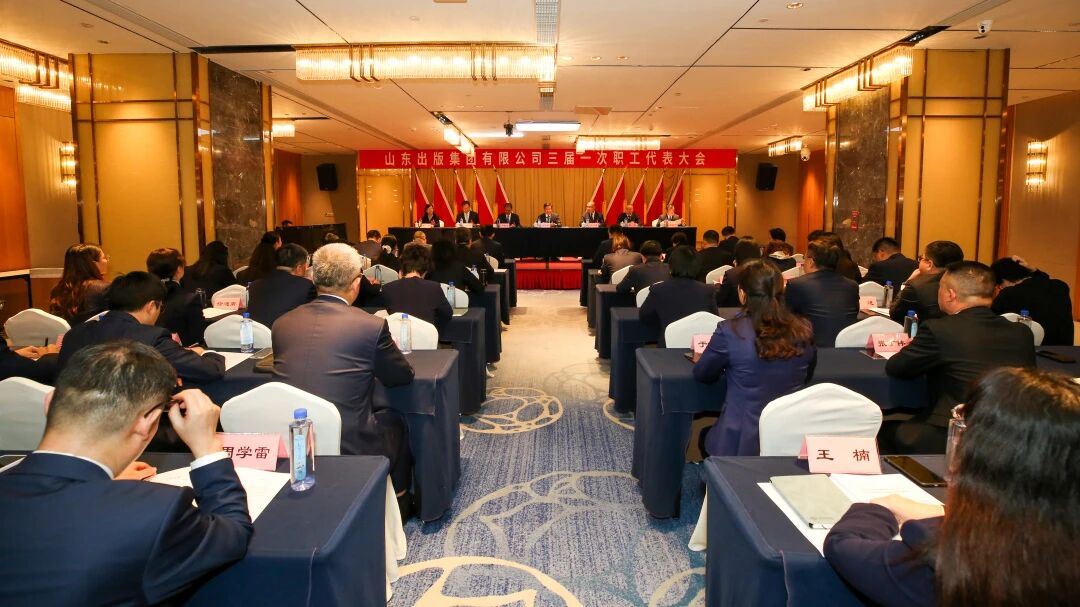 333体育官方app下载集团召开三届一次职工代表大会