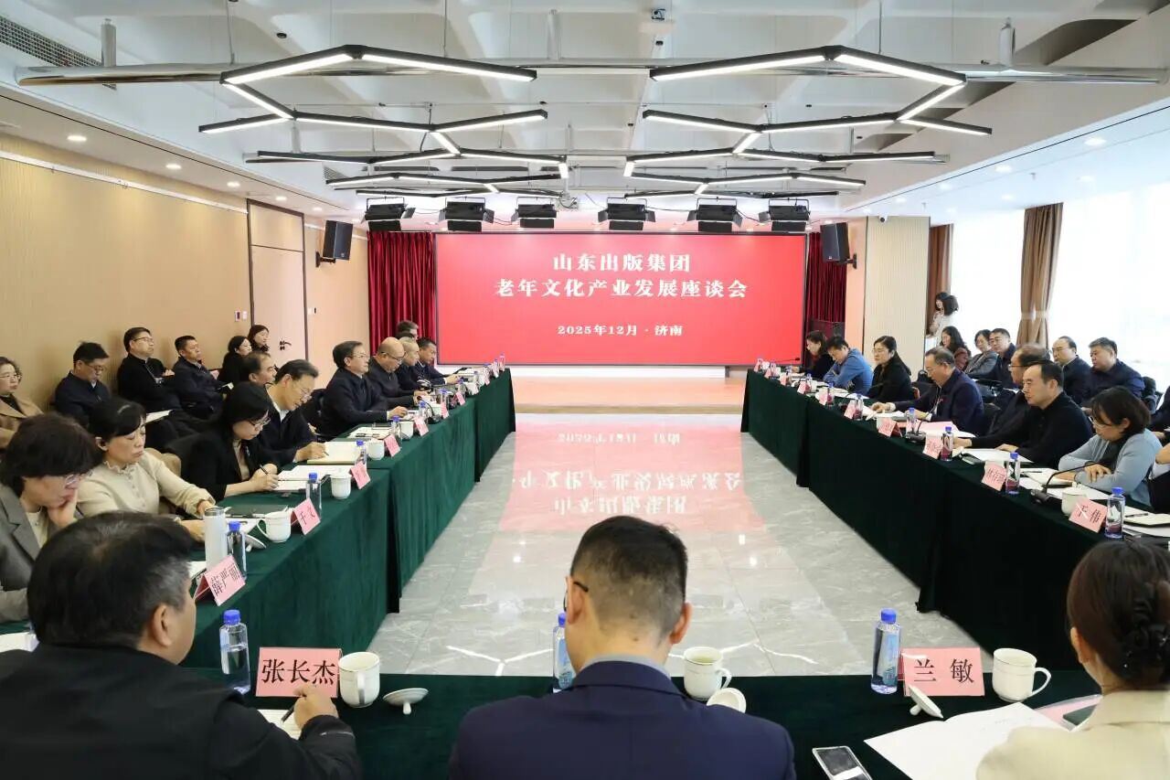 集团举办老年文化产业发展座谈会