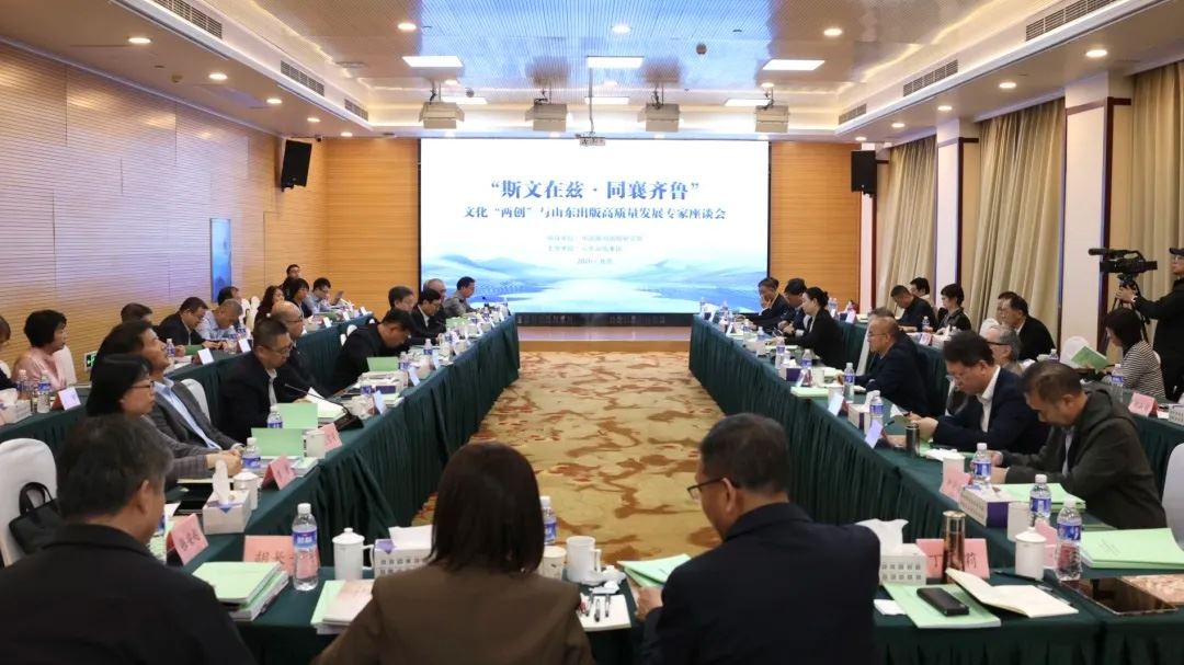 333体育官方app下载集团在北京举行“斯文在兹·同襄齐鲁”文化“两创”与333体育官方app下载高质量发展专家座谈会